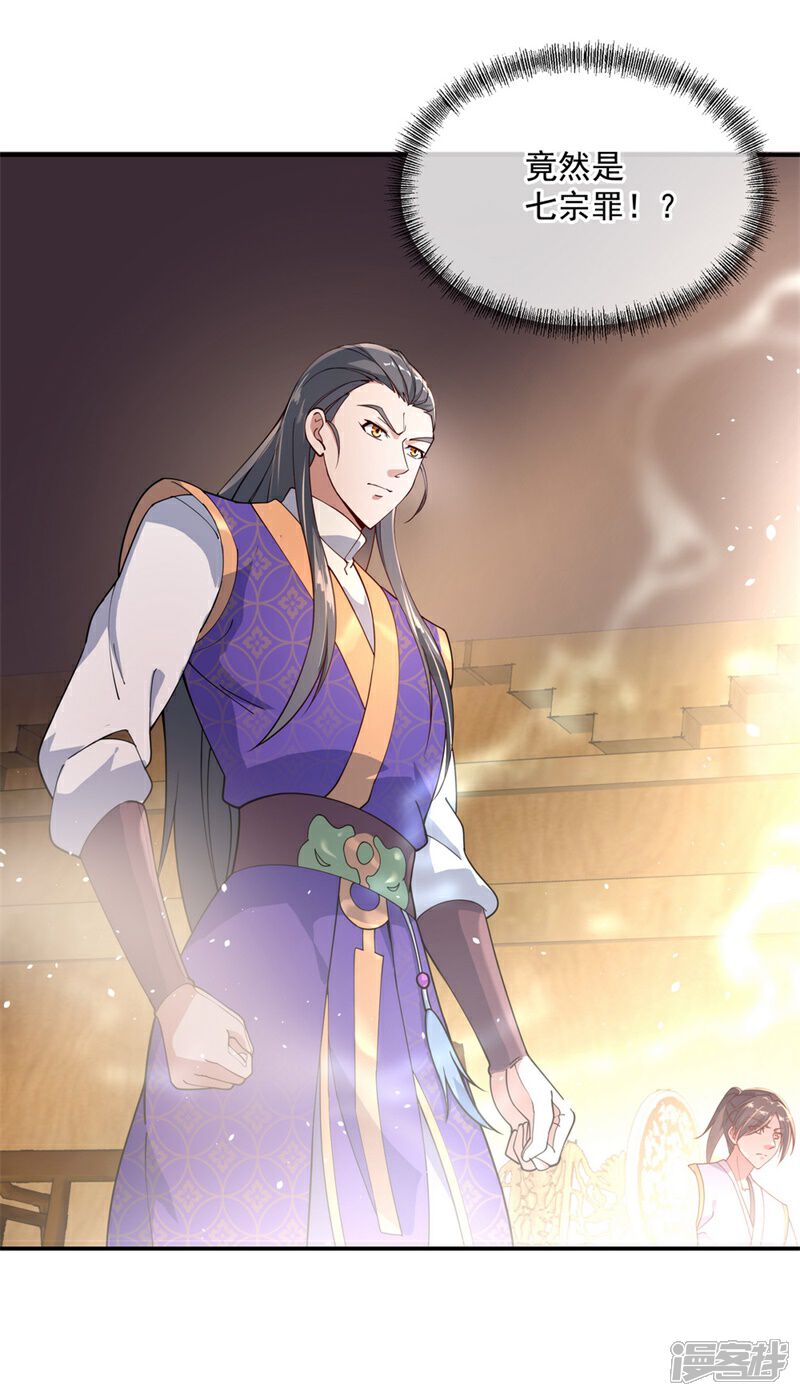 绝世战魂漫画 第105话 七宗罪 - 漫客栈