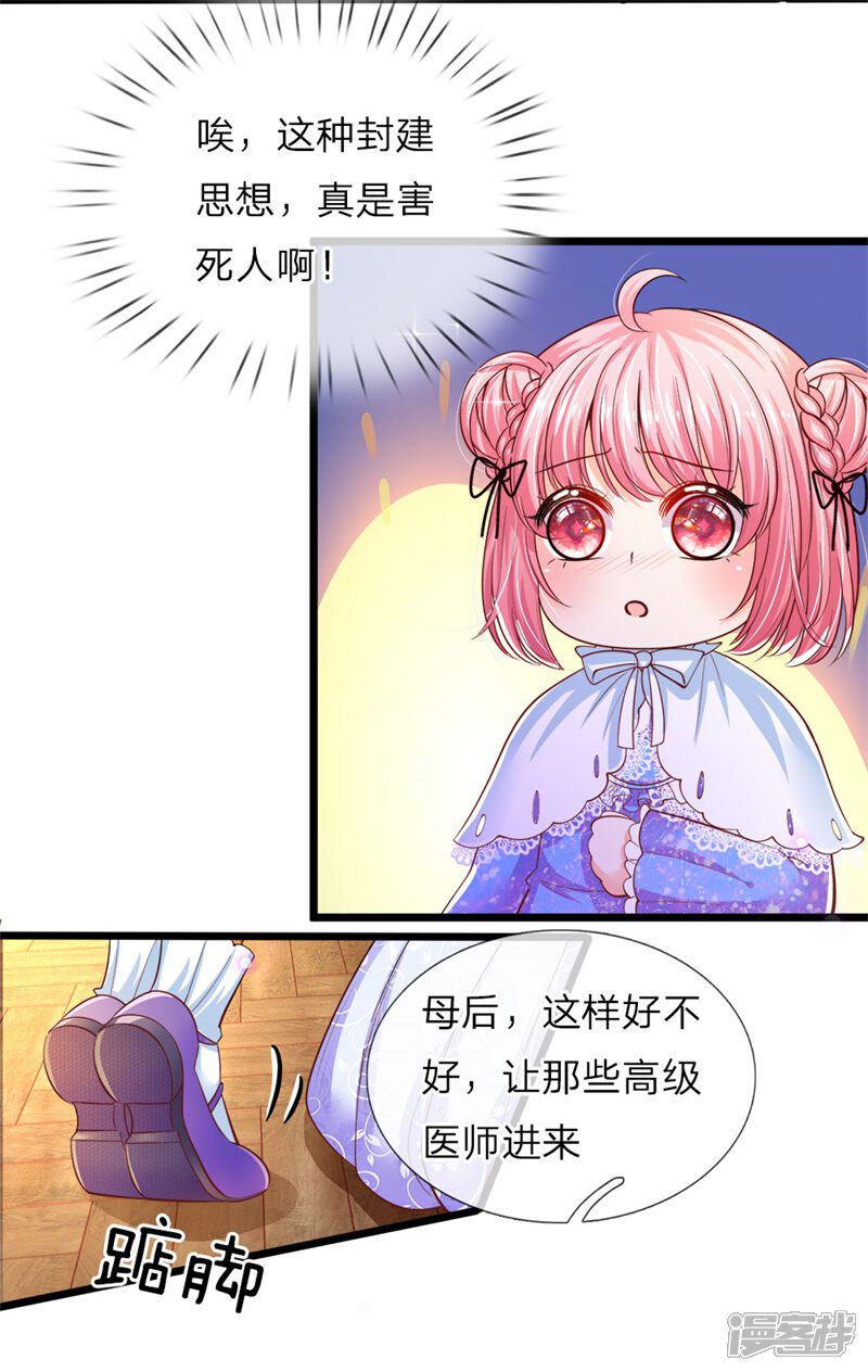 皇帝陛下的天价宝贝漫画 第49话 晦儿可美了想让母后看 - 漫客栈