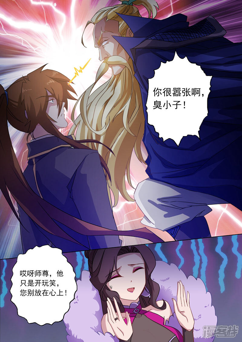 第69话 秦雨烟的师尊