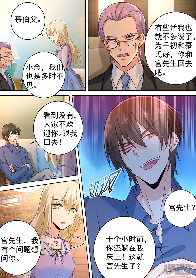 一念时光漫画 第250话 你敢发誓吗 漫客栈