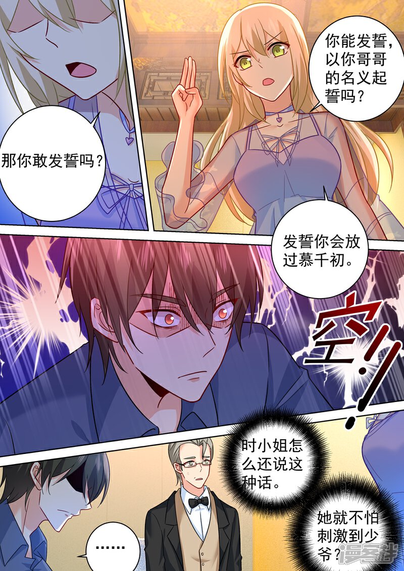 一念时光漫画 第250话 你敢发誓吗 漫客栈