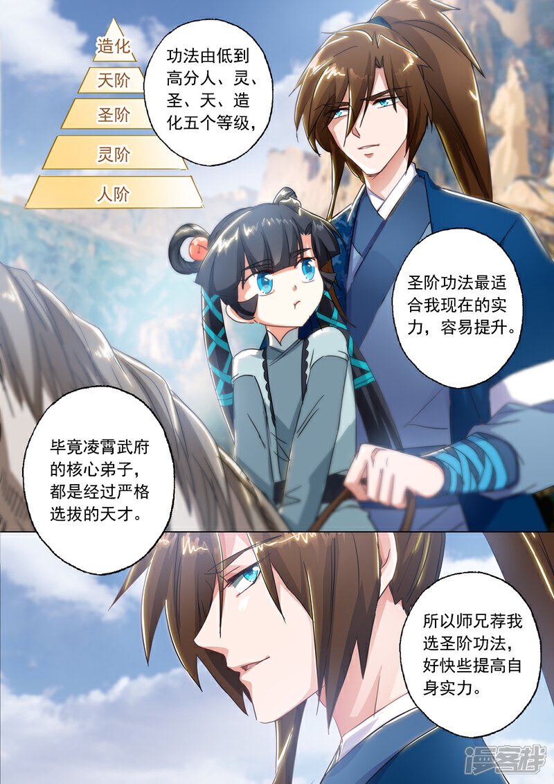 灵剑尊漫画 第137话 前途的忧虑 - 漫客栈