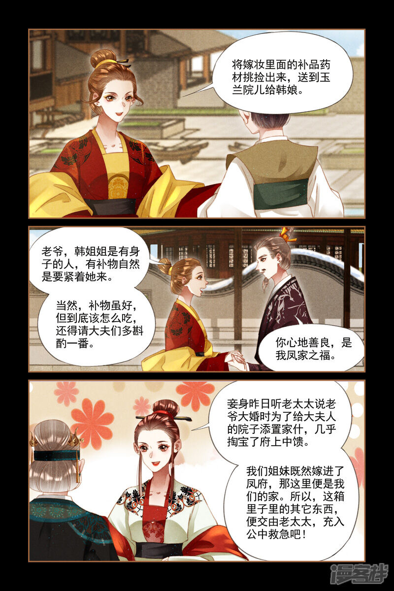 神医嫡女漫画 第273话 嫁妆入府 - 漫客栈