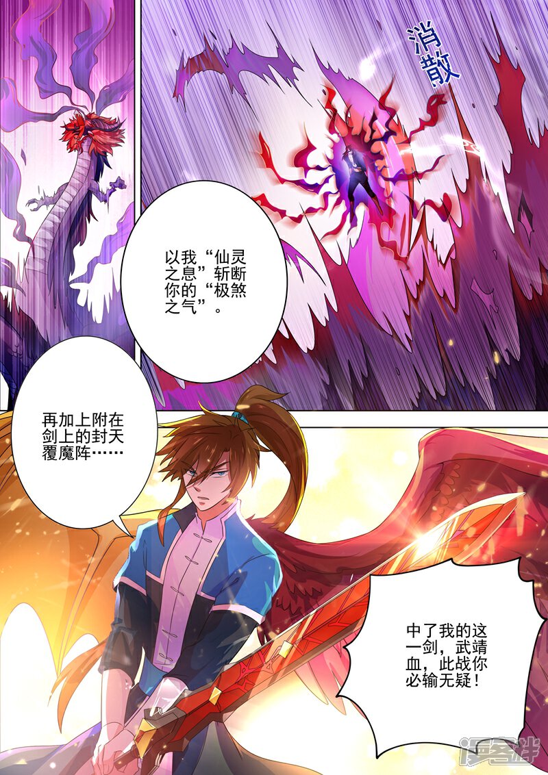 灵剑尊漫画 第279话 楚行云出战! - 漫客栈