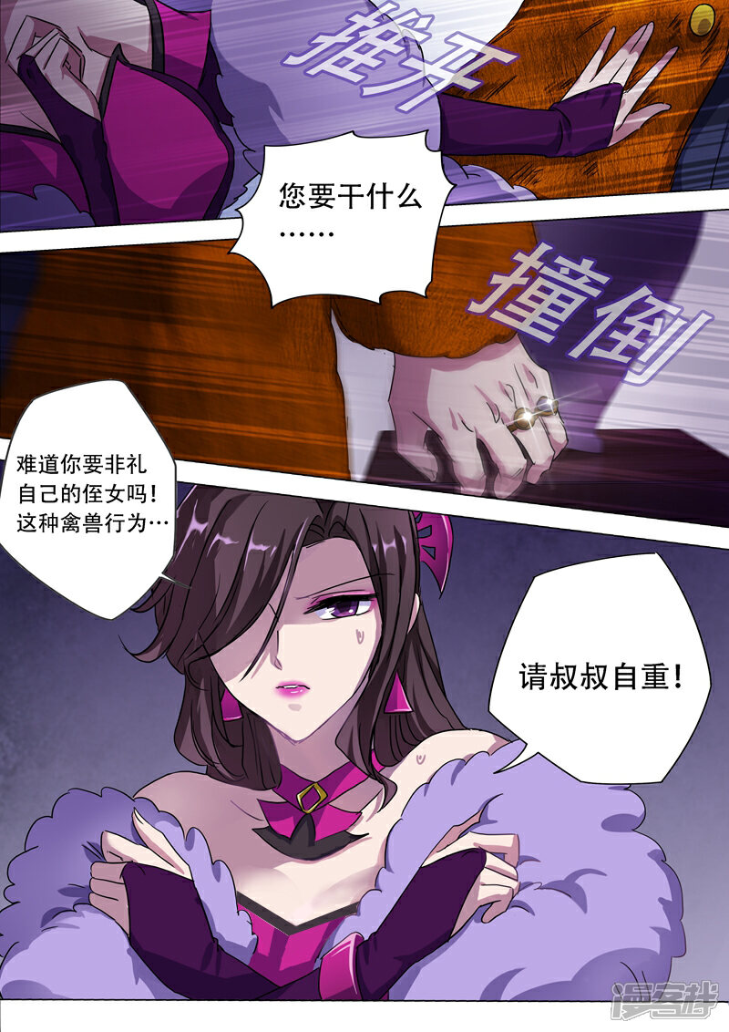 灵剑尊漫画 第176话 秦雨烟的危急 - 漫客栈