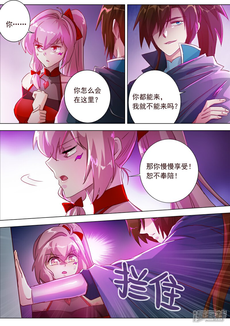 灵剑尊漫画 第185话 水千月的真心话 漫客栈