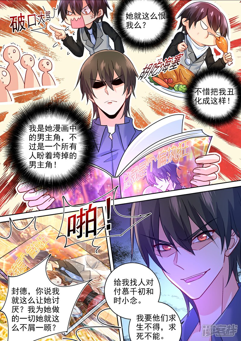 一念时光漫画 第252话 我就这么让她讨厌? - 漫客栈