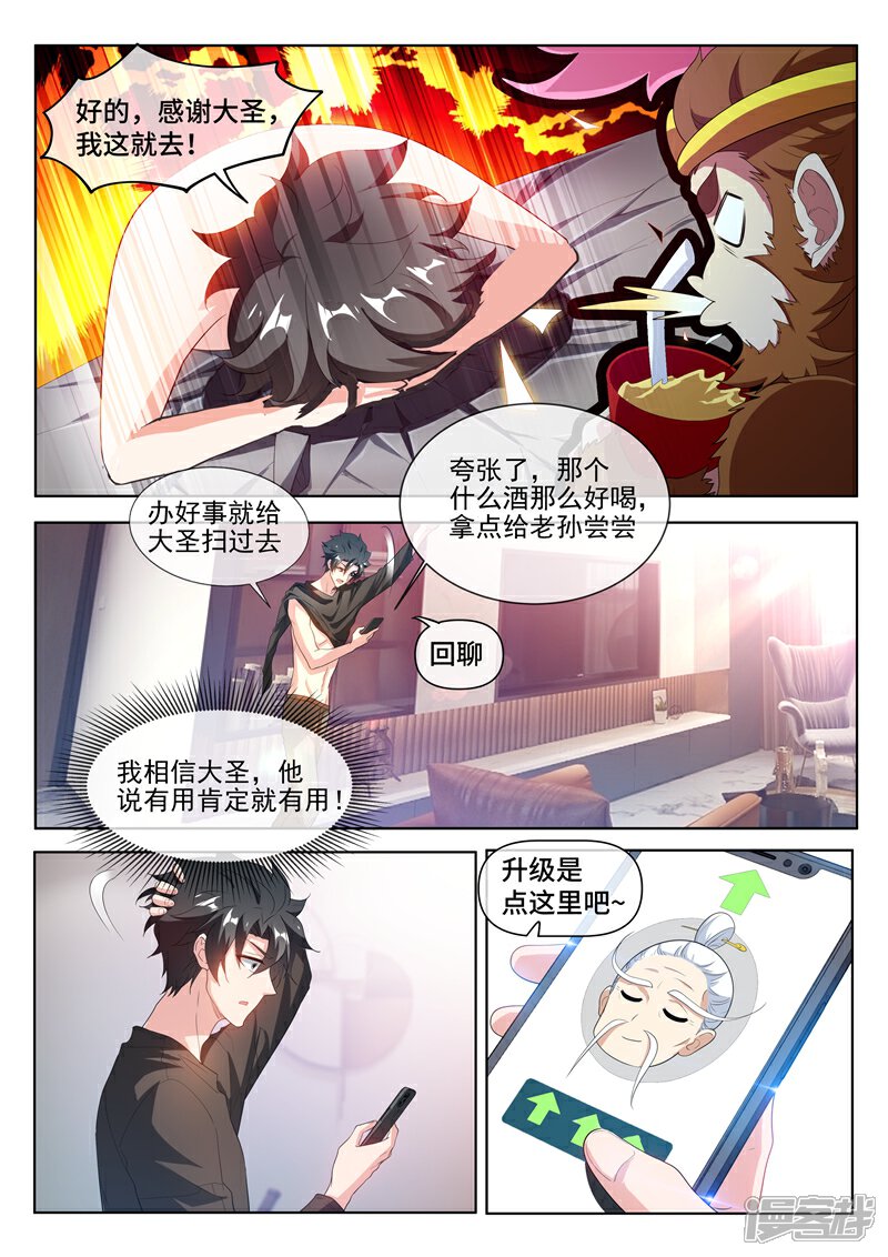 我的微信连三界漫画 第212话 惨!被踢出微信群 - 漫客栈