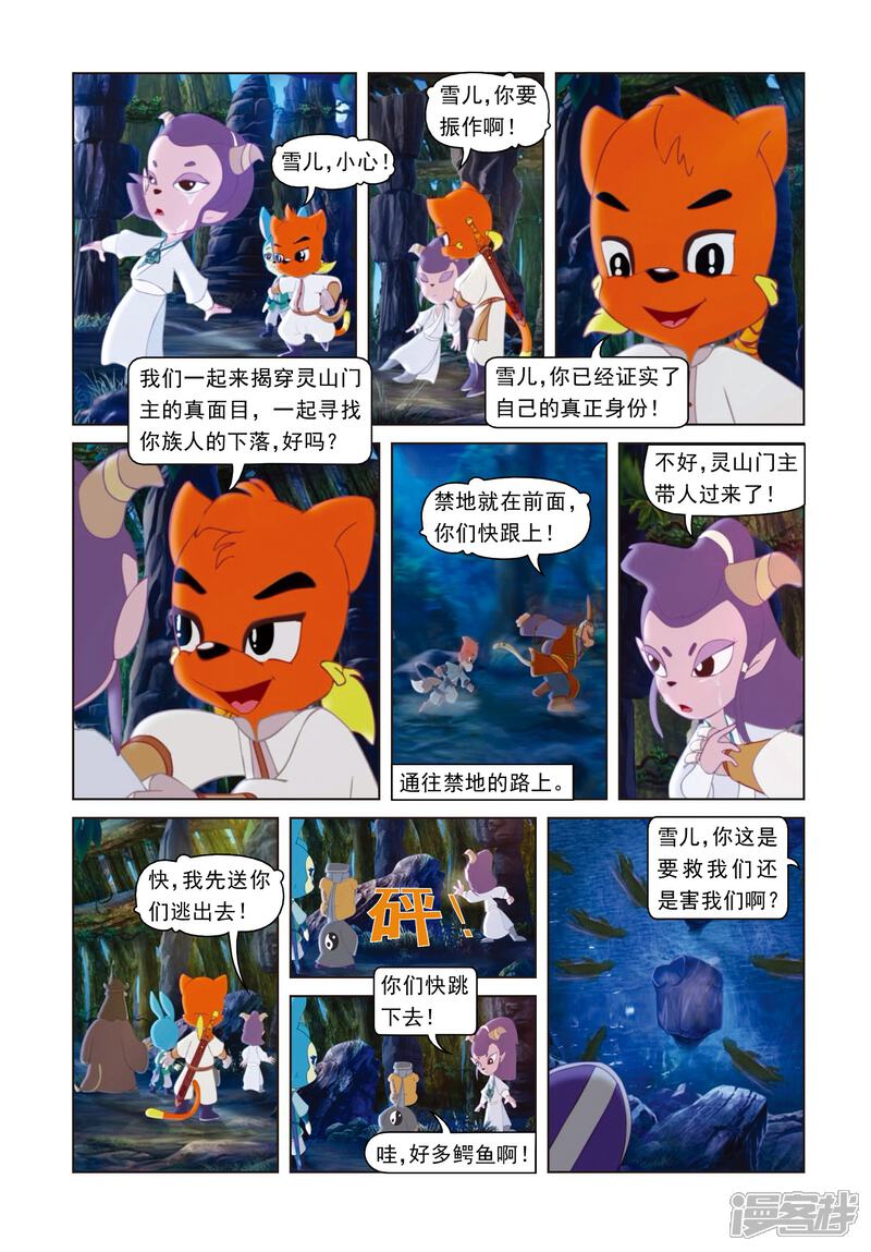 虹猫蓝兔光明剑漫画 第56话 雪儿的身世 - 漫客栈