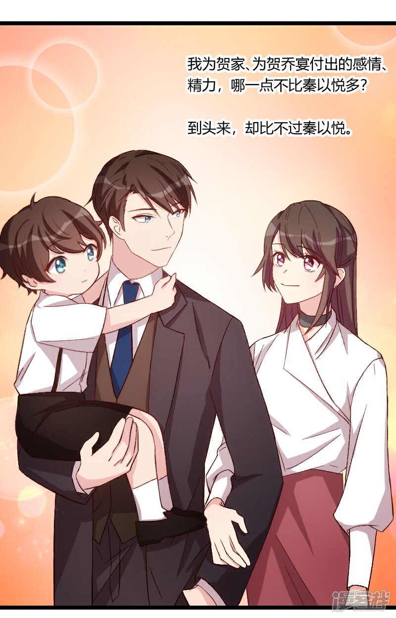 第98话看你做的好事-贺少的闪婚暖妻阅读-汗汗漫画网