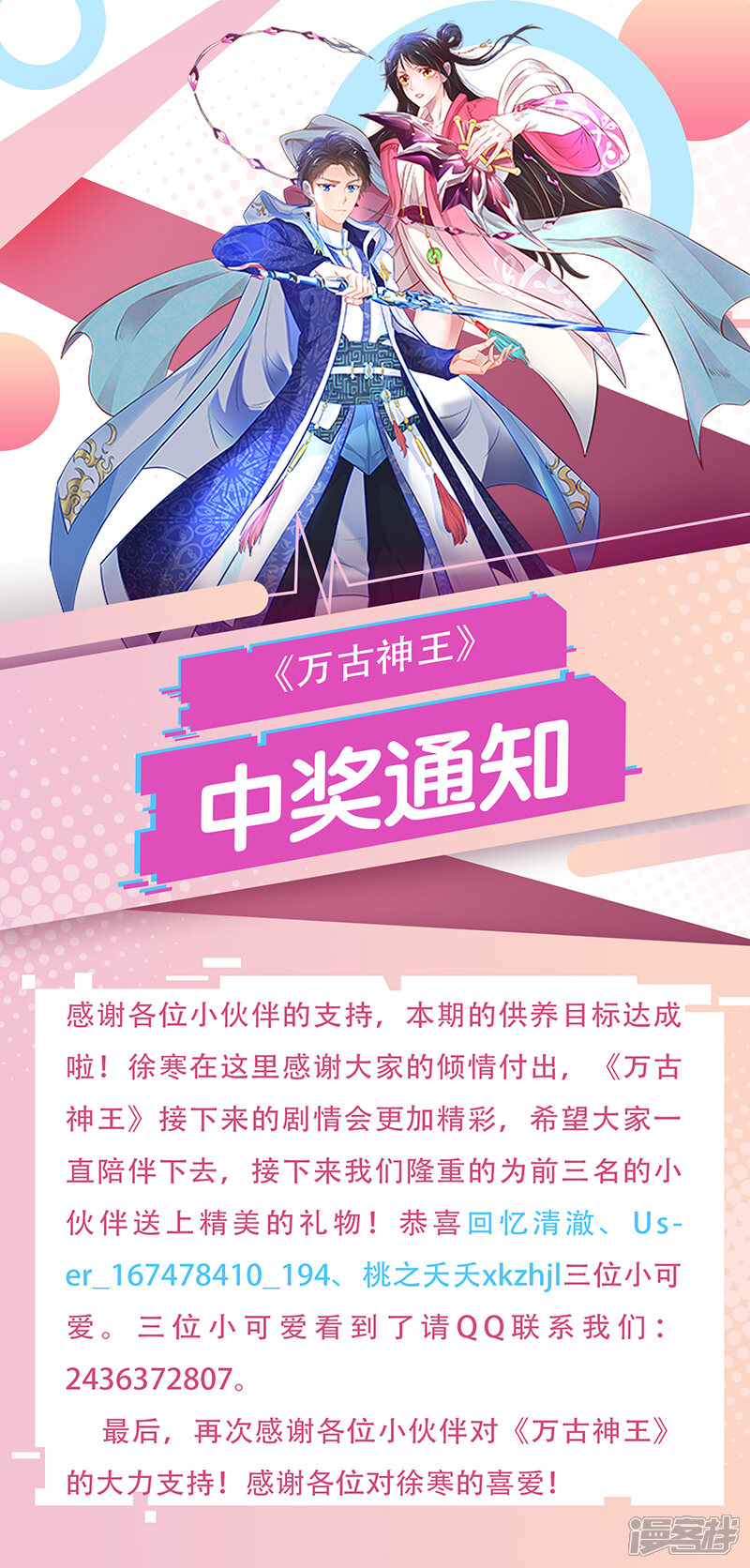 万古神王漫画 第109话 你们都给我滚! - 漫客栈