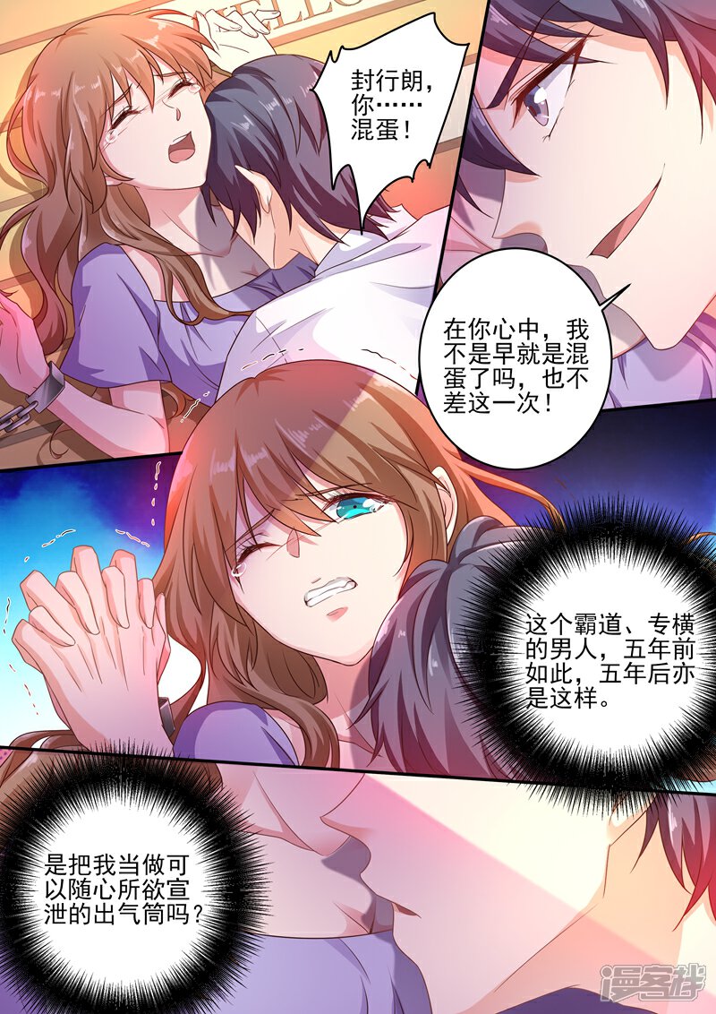 入骨暖婚(漫画版)漫画 第245话 拆骨入腹 - 漫客栈