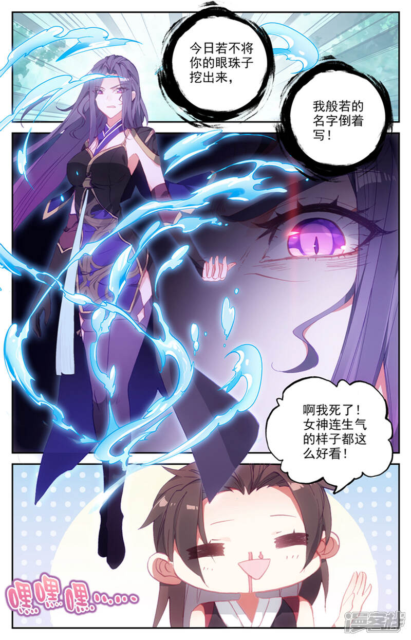 苍穹榜之圣灵纪漫画 第42话下 初遇般若 漫客栈