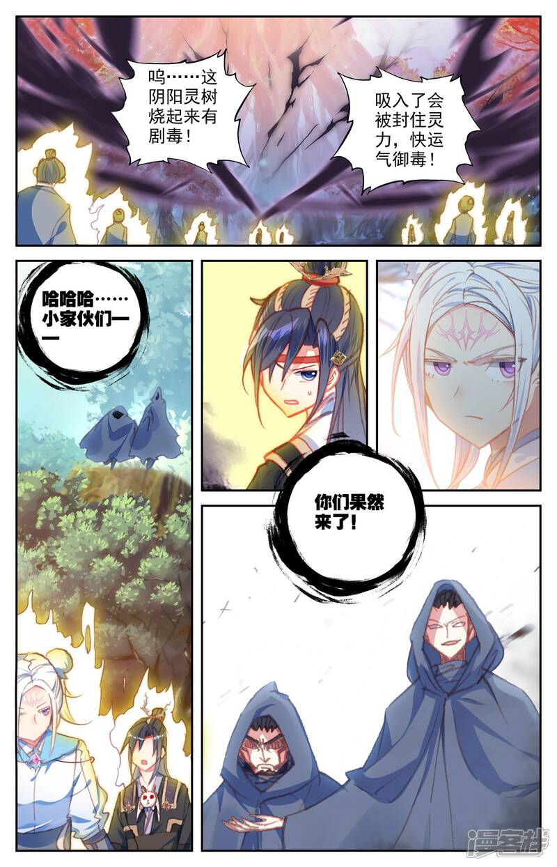 苍穹榜之圣灵纪漫画 第53话上 毒气发作 - 漫客栈