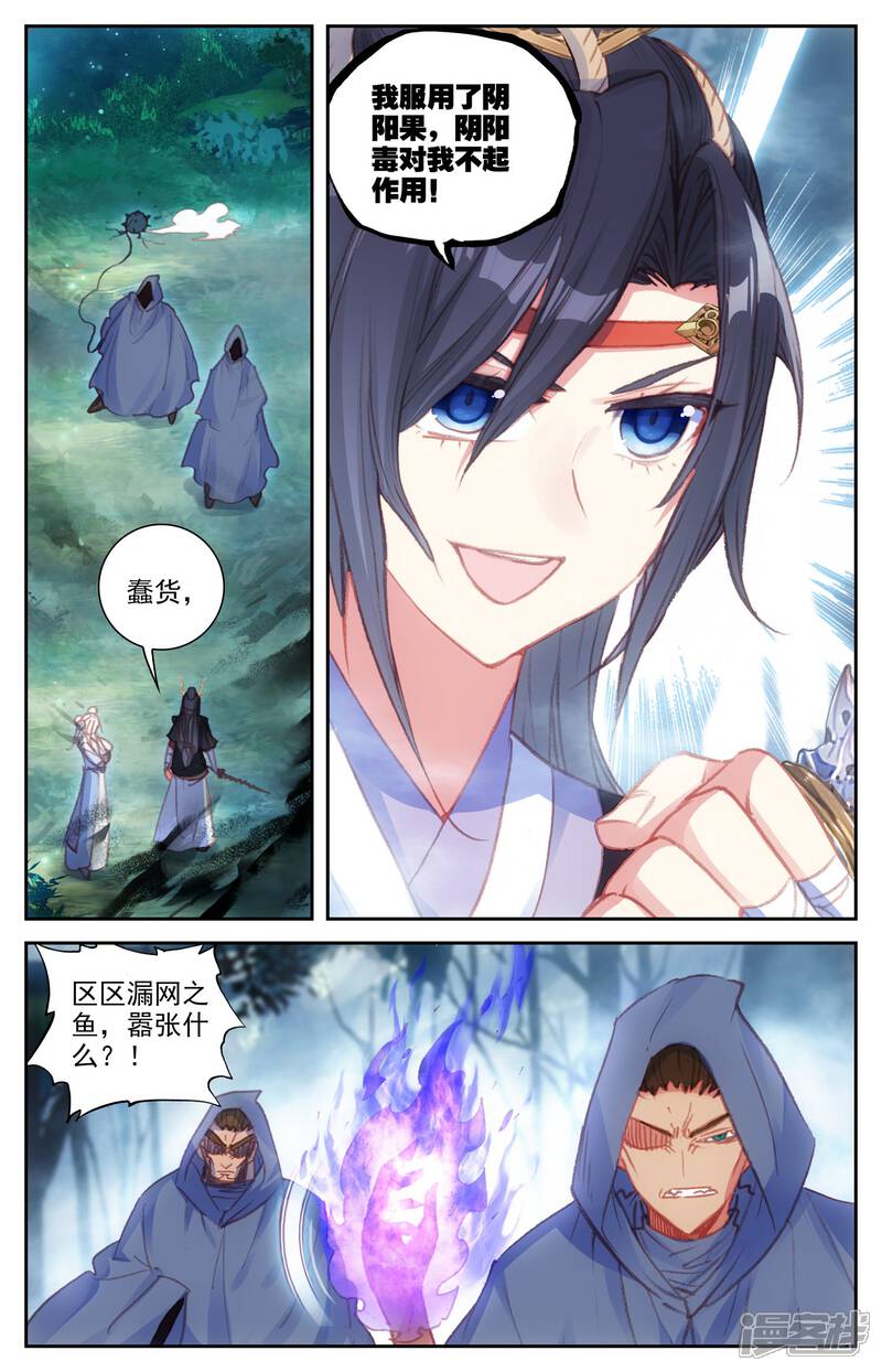苍穹榜之圣灵纪漫画 第53话上 毒气发作 - 漫客栈
