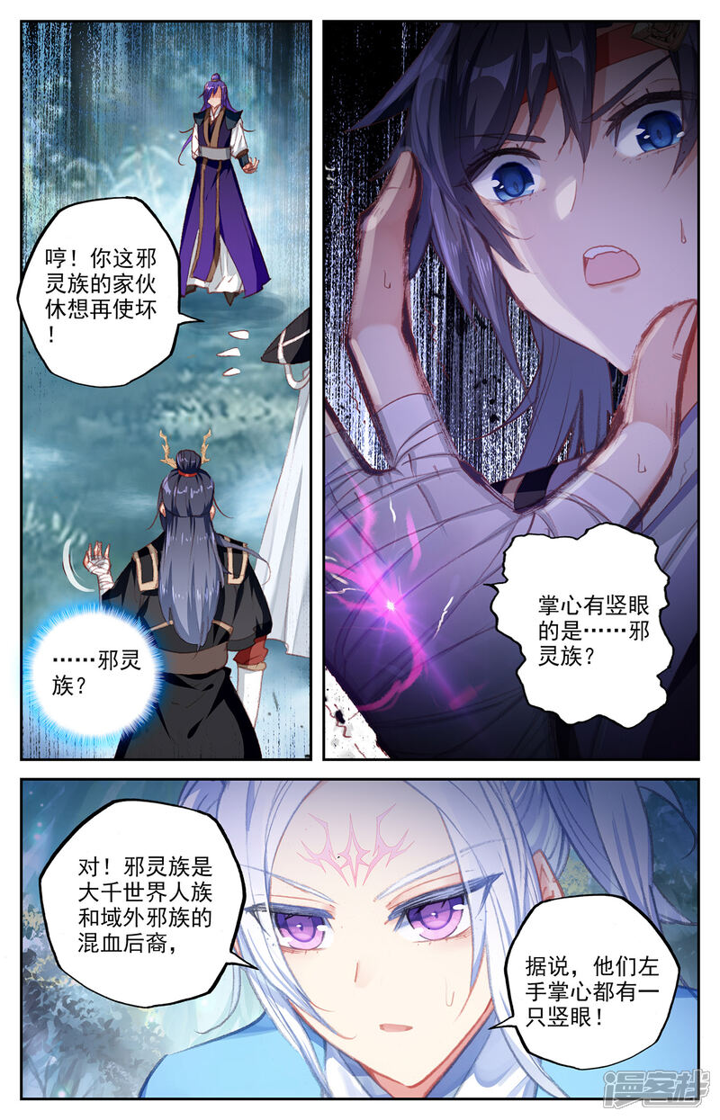 苍穹榜之圣灵纪漫画 第61话下 邪灵王目 - 漫客栈