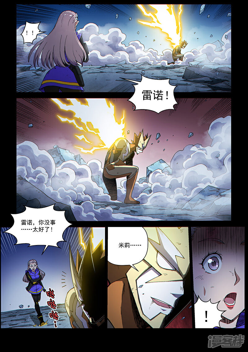 战神联盟漫画 第112话1 雷诺番外 赤子之心之十一