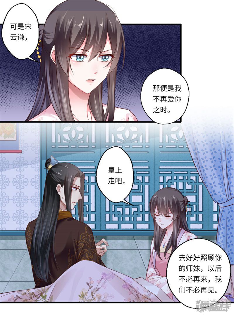 倾世医妃要休夫漫画 第120话 柔妃暴毙 漫客栈