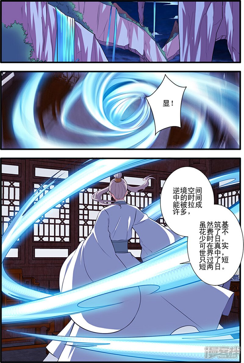 仙逆漫画 第140话1 本尊 - 漫客栈