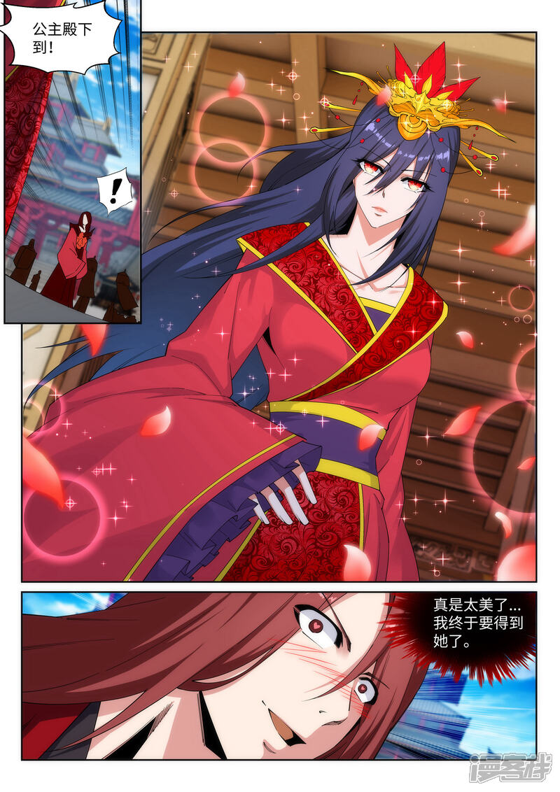 逆天邪神漫画 第171话 公主出嫁 - 漫客栈