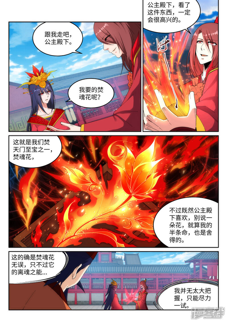 逆天邪神漫画 第171话 公主出嫁 - 漫客栈