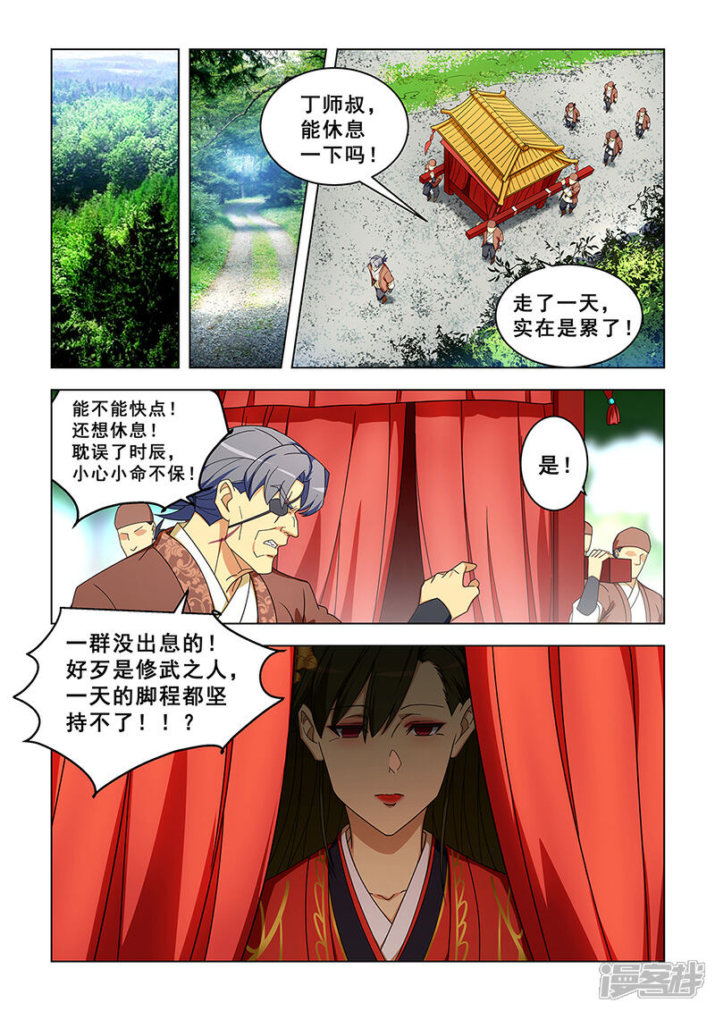 姻缘宝典漫画 第306话 漫客栈