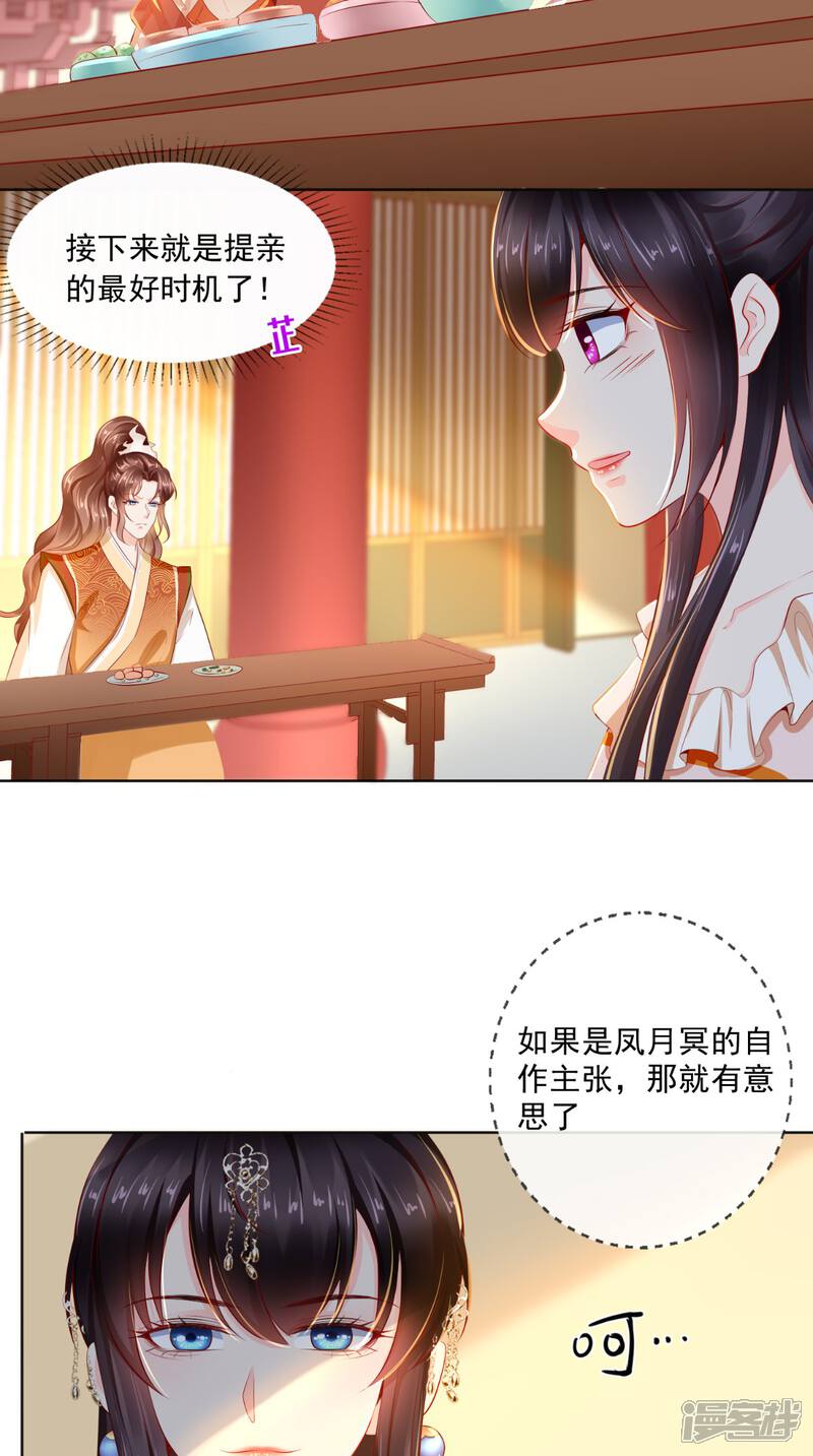 痴傻毒妃不好惹漫画 第51话 把半夏交出来 漫客栈