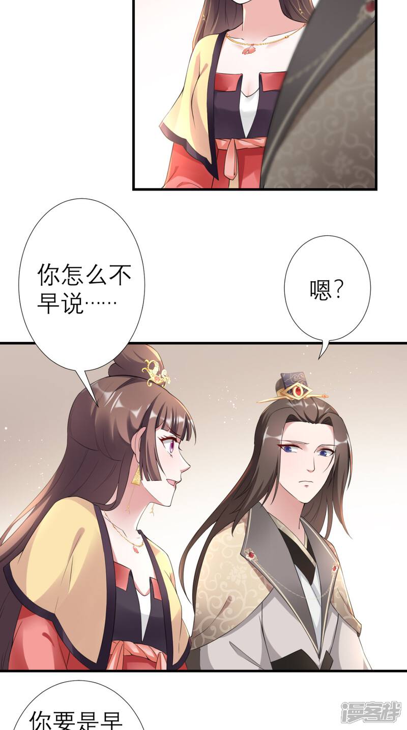 这个王妃有点皮漫画 第37话 塞外公主 - 漫客栈