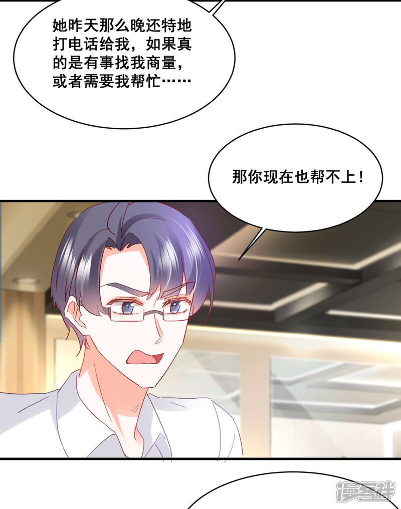 我家驸马竟要和我炒cp漫画 第57话 "搬弄是非" - 漫