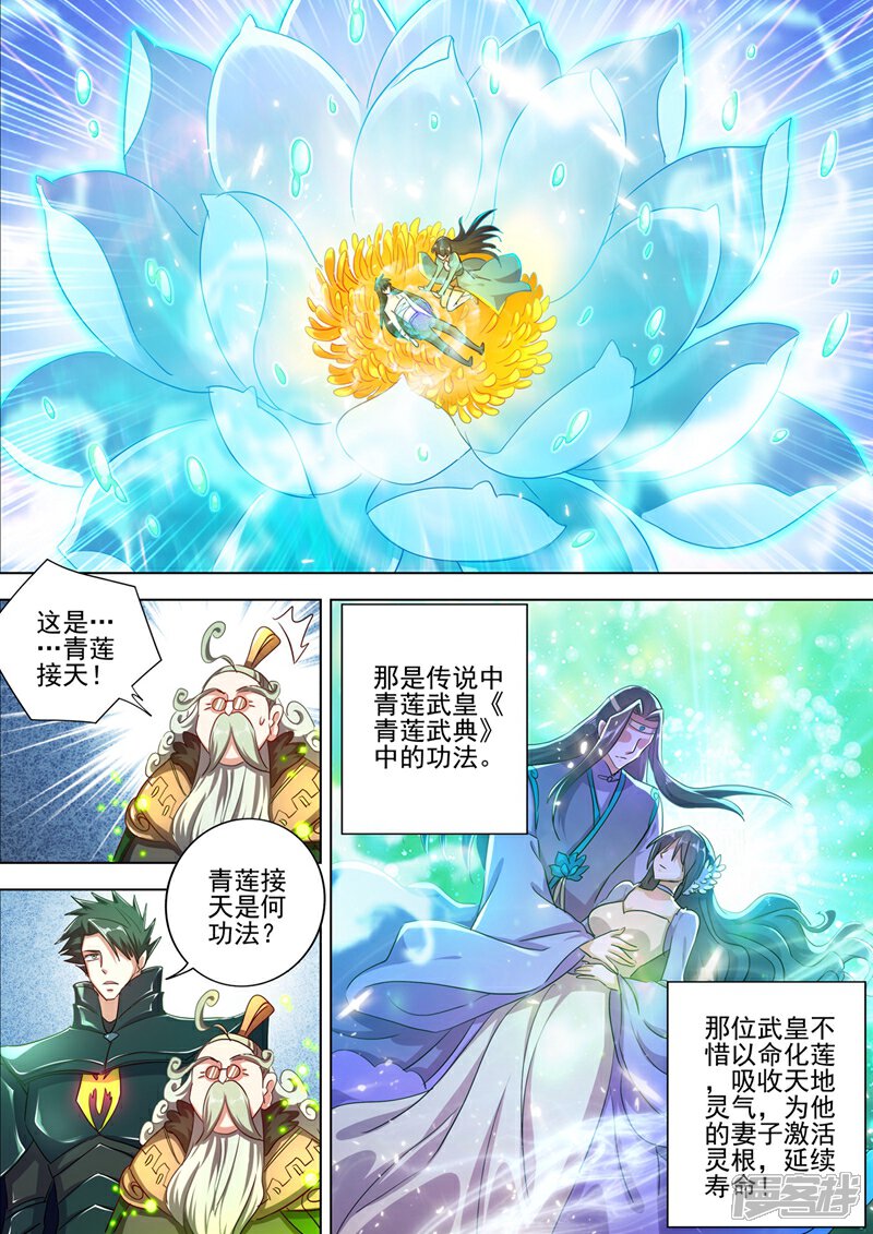 灵剑尊漫画 第290话 青莲接天,一命换一命 - 漫客栈