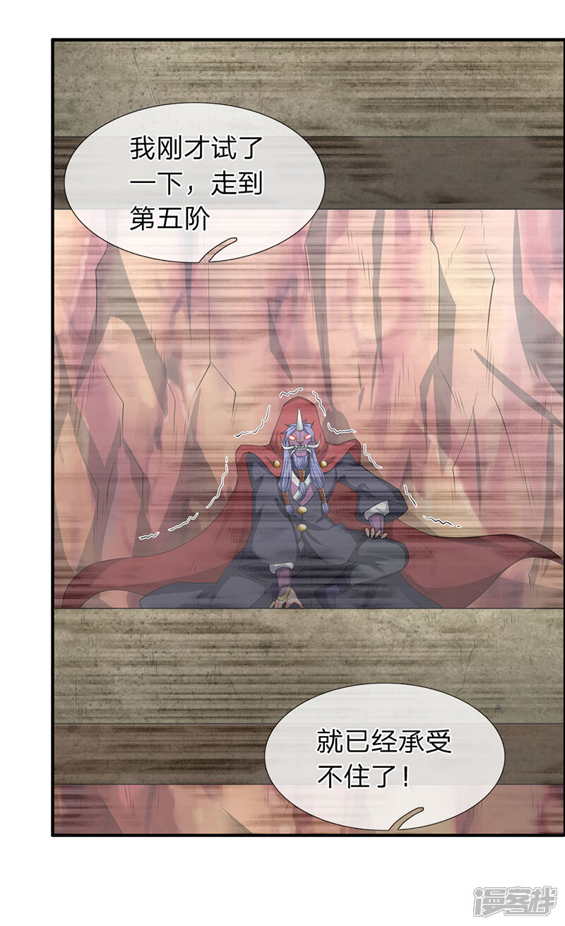 万古神王漫画 第117话 龙傲天 - 漫客栈