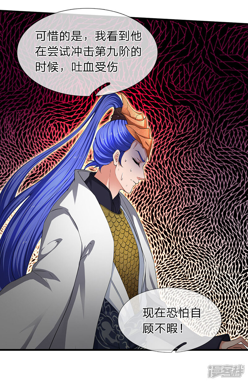 万古神王漫画 第117话 龙傲天 - 漫客栈