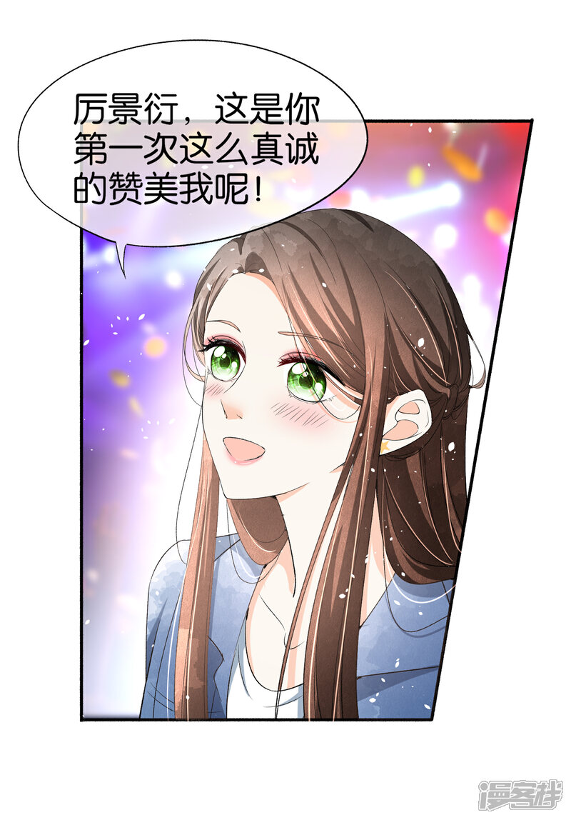 契约冷妻不好惹漫画 第32话 如果早点遇见,我会追你 漫客栈