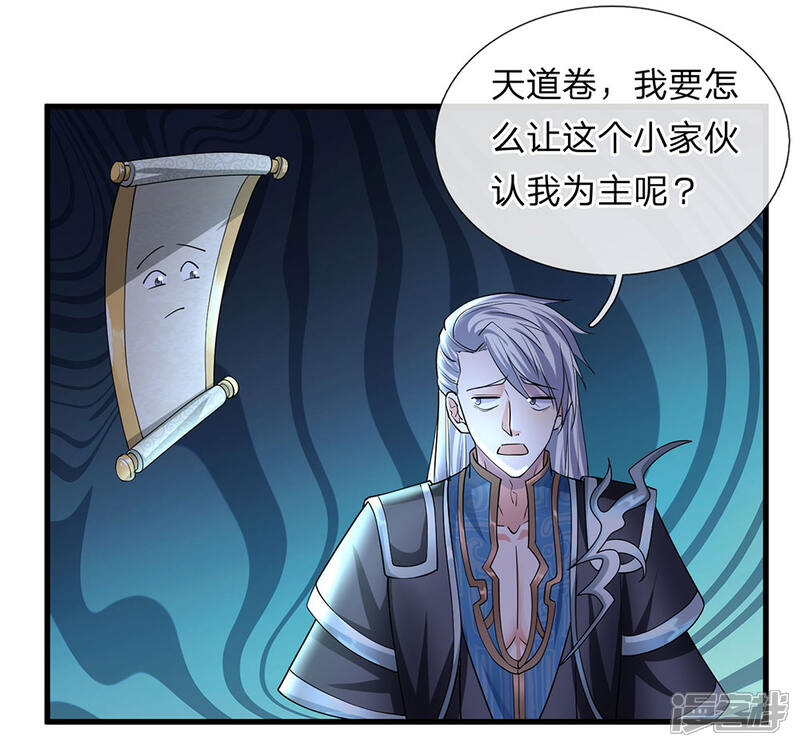 修罗剑尊漫画 第69话 饮你血液,建立联系 - 漫客栈