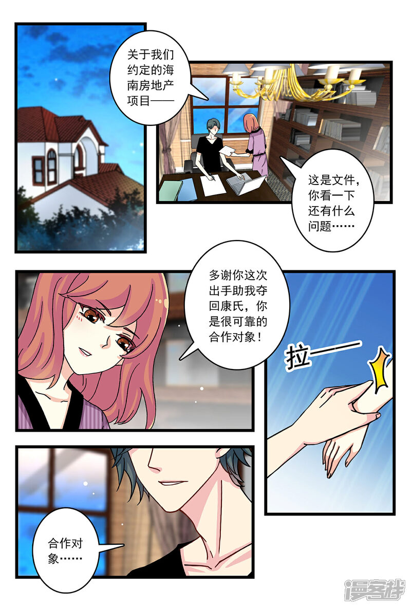 前夫大人请滚开漫画 第18话 只对你耍流氓 漫客栈