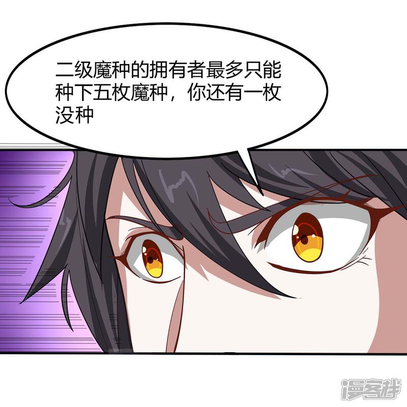 第91话 种魔种