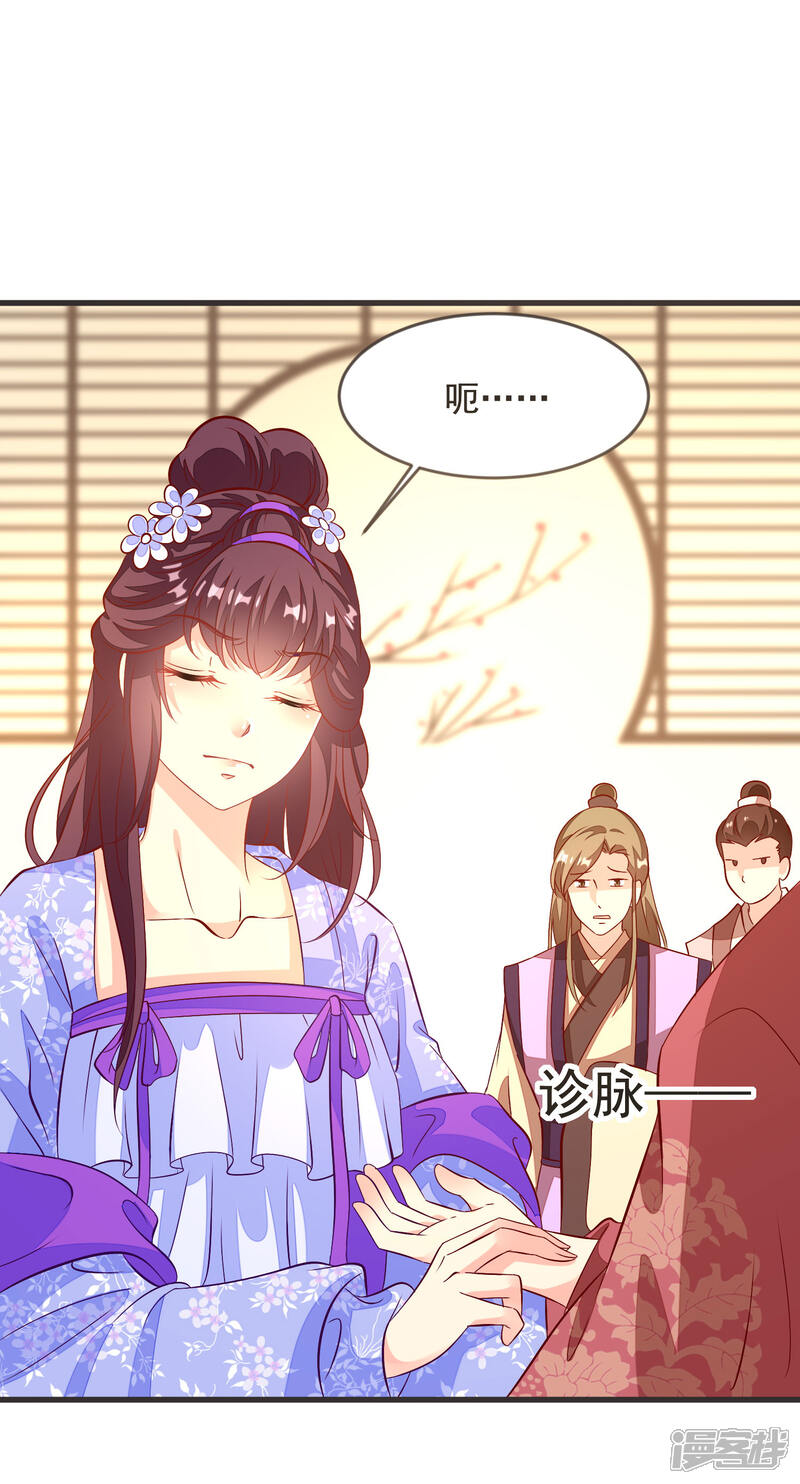 帝凰之神医弃妃漫画 第36话 大出风头 漫客栈