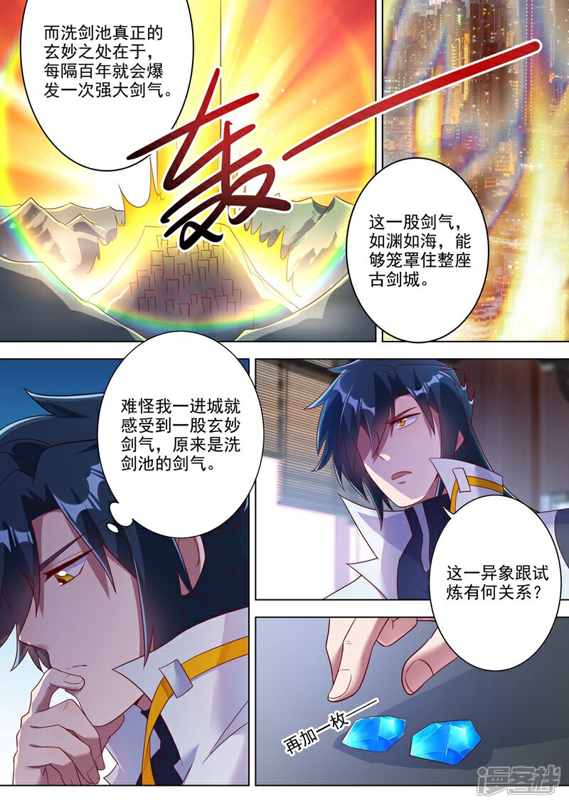 灵剑尊漫画 第295话 万剑阁与异象 - 漫客栈