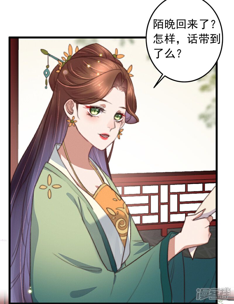 盛宠之锦绣征途漫画 第108话 二公子的情债 - 漫客栈