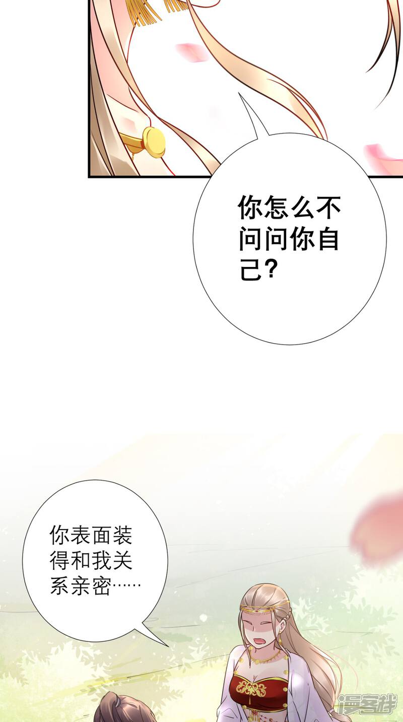 这个王妃有点皮漫画 第55话 不再是朋友 - 漫客栈