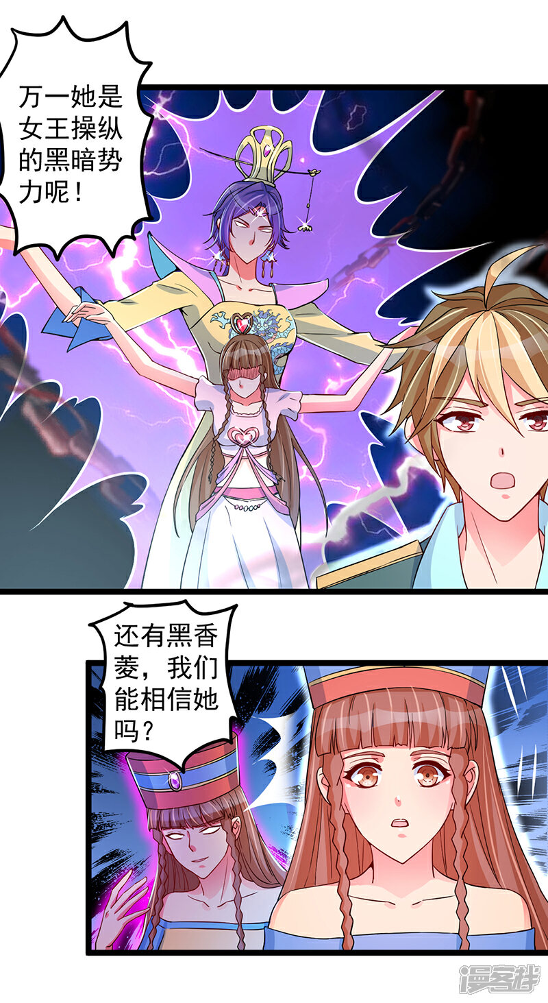 精灵梦叶罗丽第八季漫画 第15话 - 漫客栈