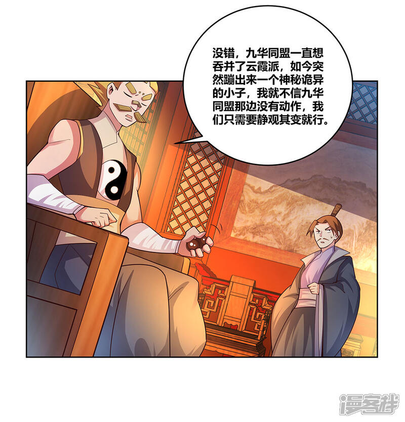 尊上漫画 第99话 入魔 - 漫客栈