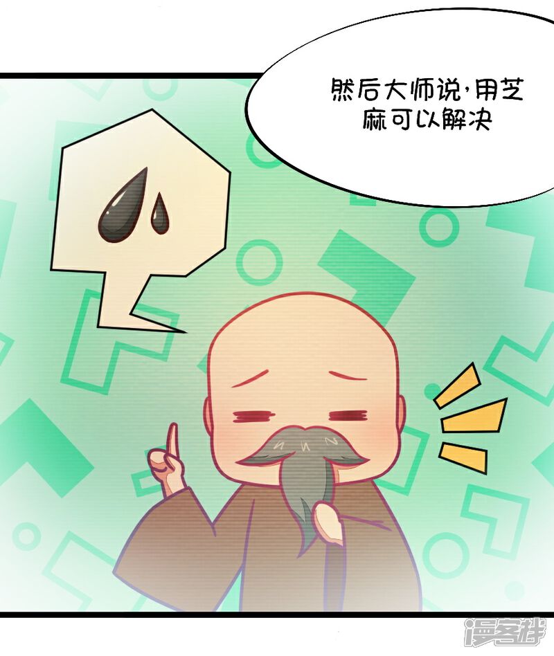 我的青梅哪有那么腐漫画 第51话 国庆节损友集体算计4