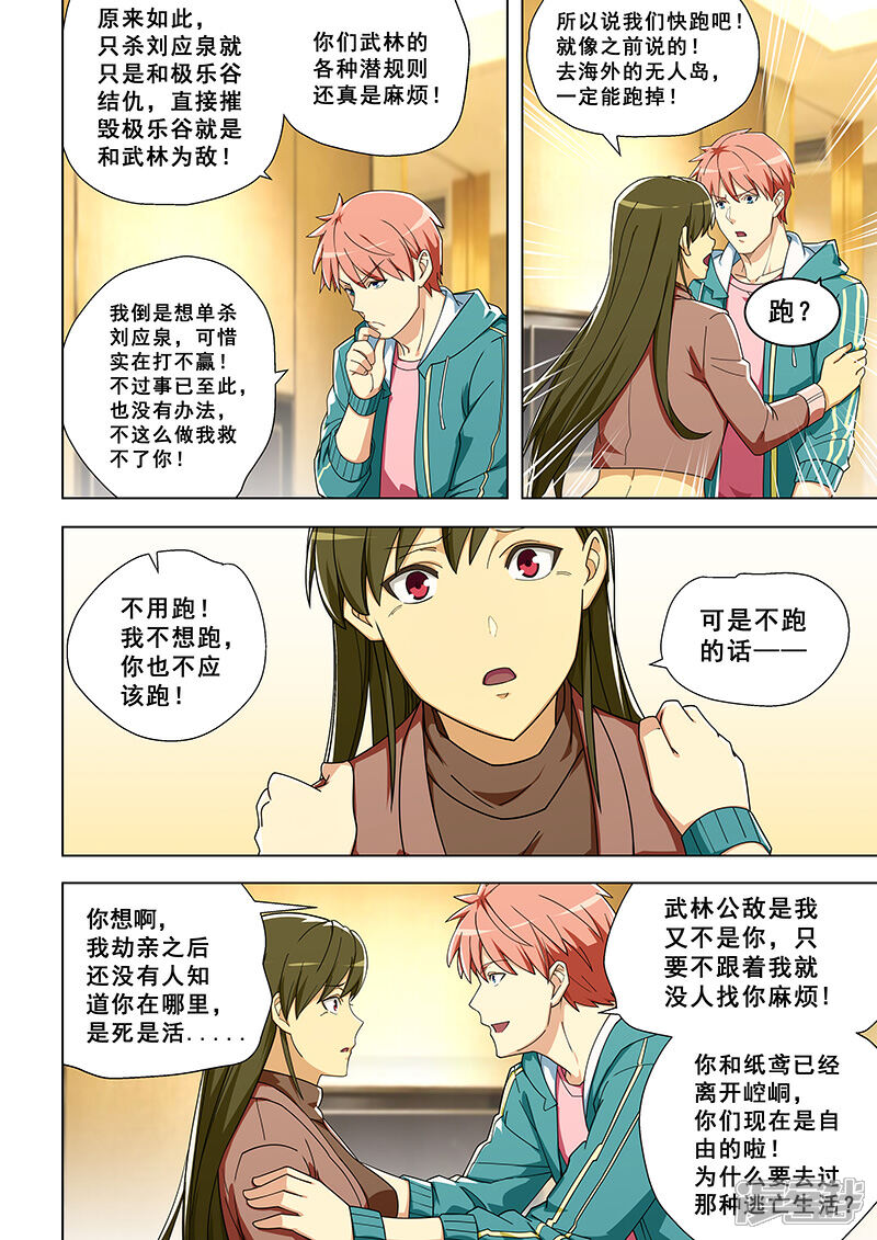 姻缘宝典漫画 第314话 漫客栈