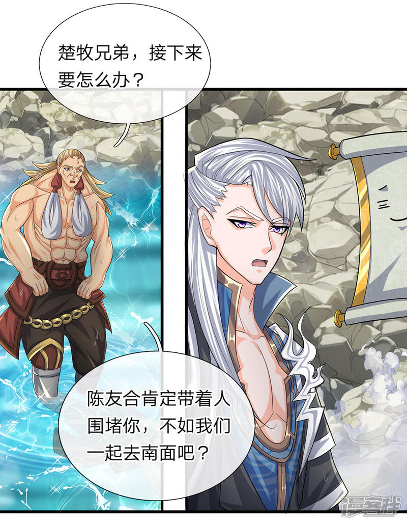 修罗剑尊漫画 第74话 有师可依,得罪不起 - 漫客栈