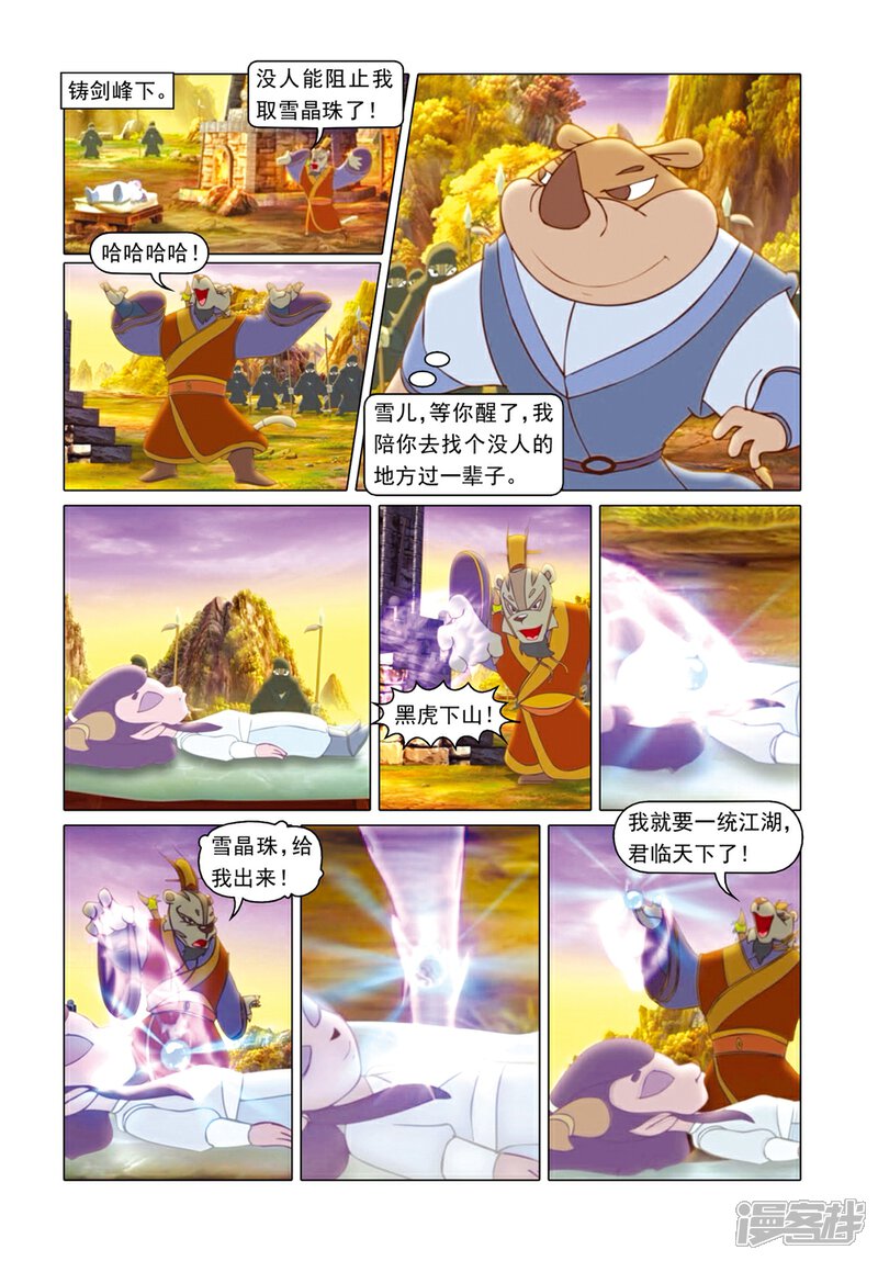 虹猫蓝兔光明剑_第75话找回自我_免费在线阅读_52漫画