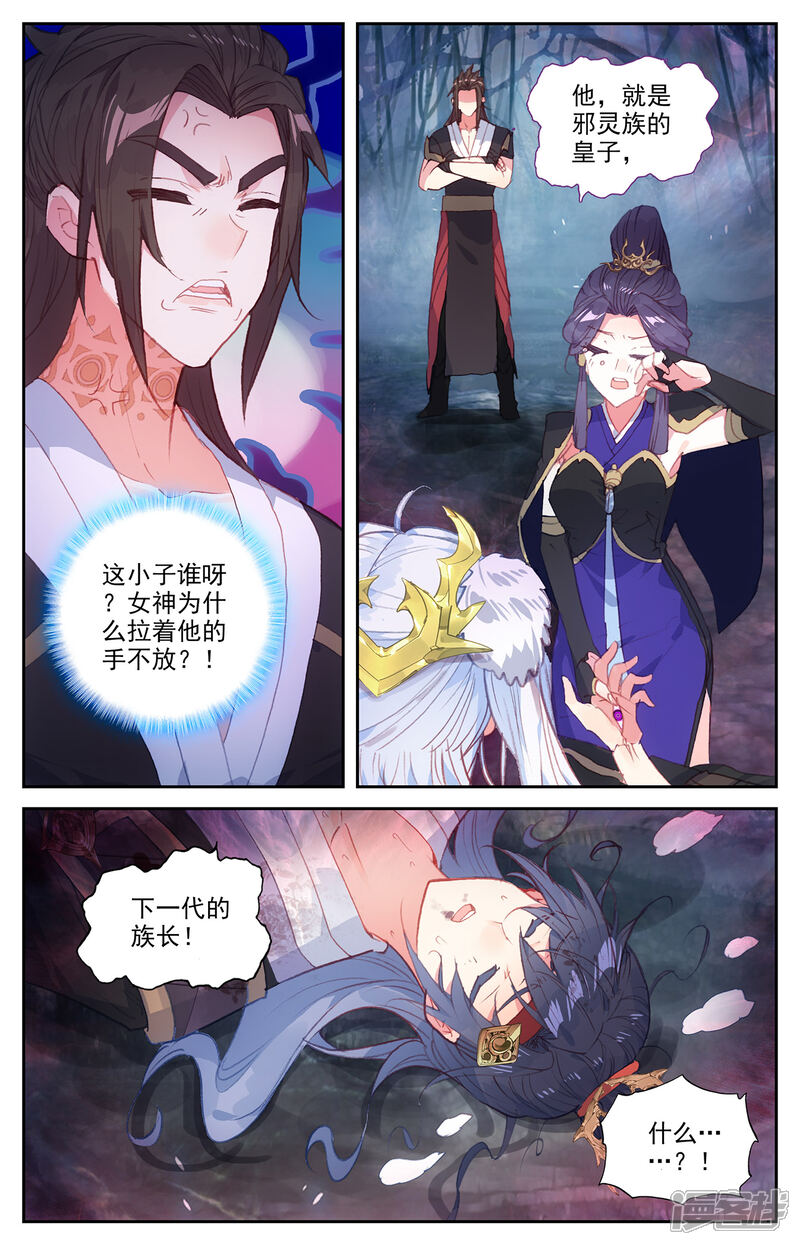 苍穹榜之圣灵纪漫画 第76话下 身世之谜 - 漫客栈