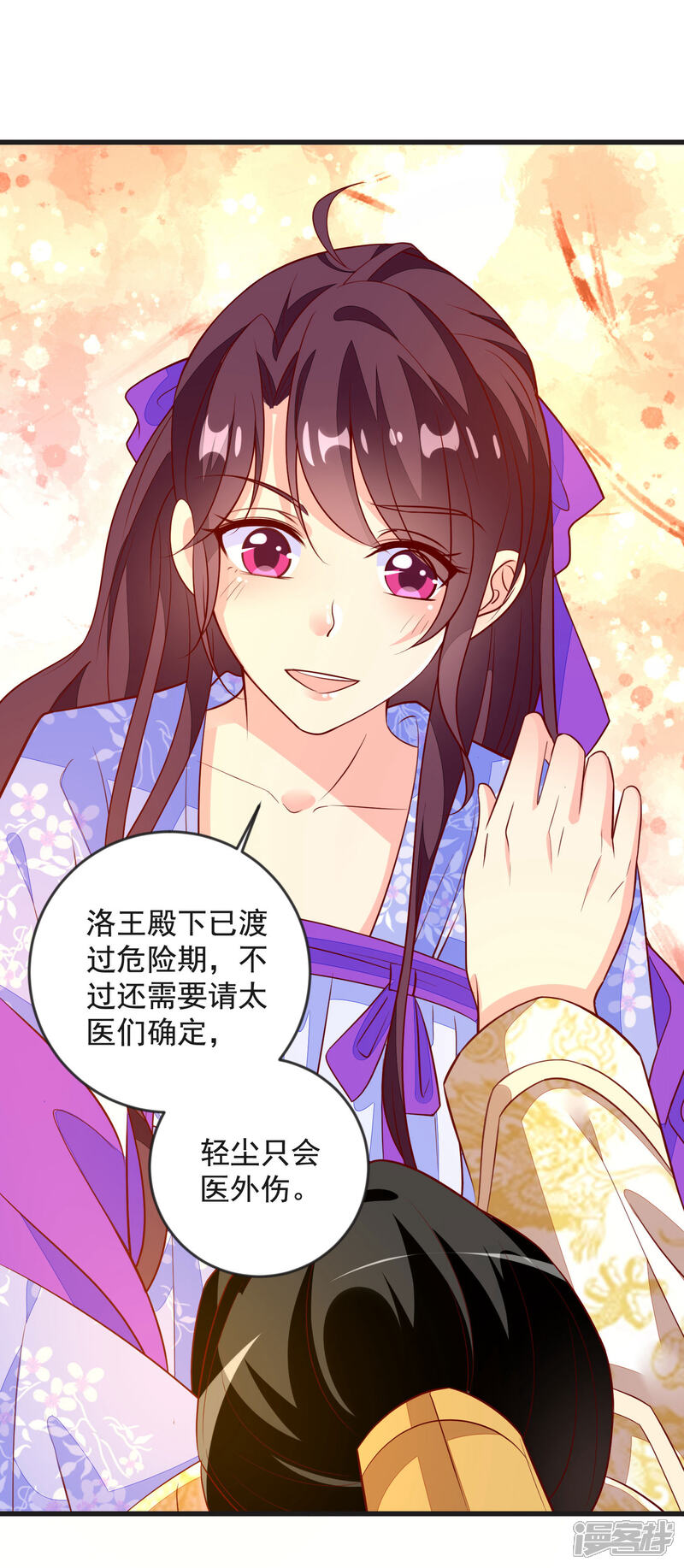 帝凰之神医弃妃漫画 第43话 谁是演技派 漫客栈