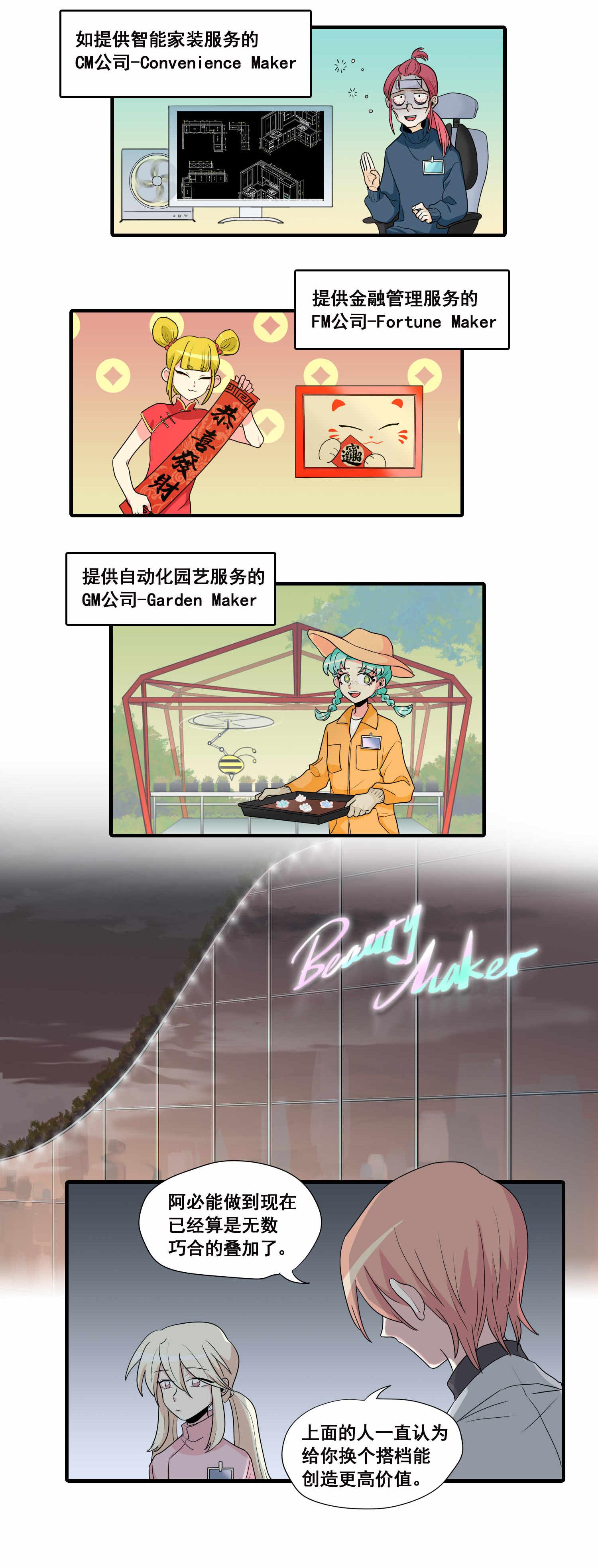 完美顾问 - 第22话 - 第3张图