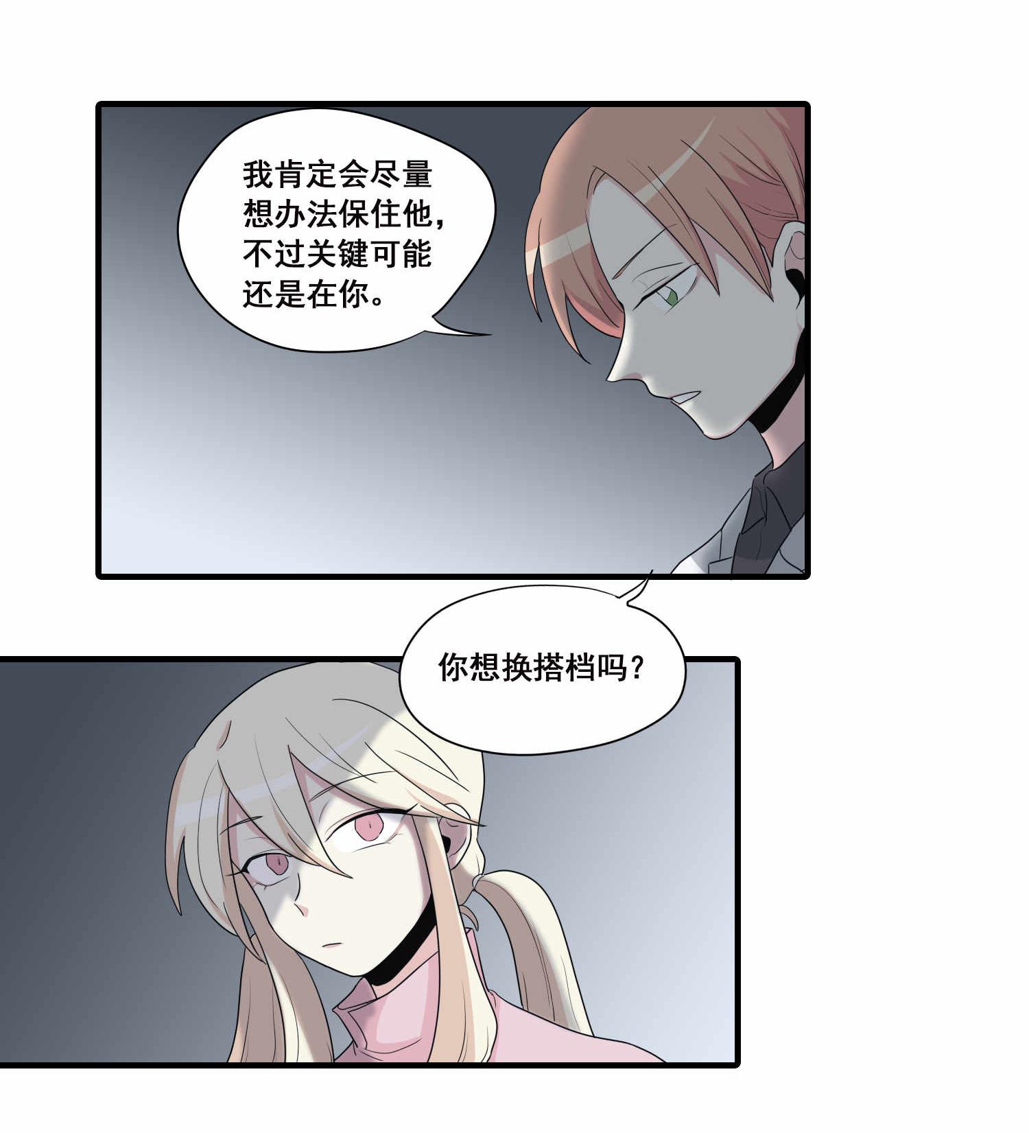 完美顾问 - 第22话 - 第4张图